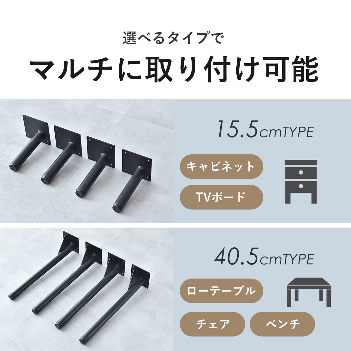 テーブル専用脚パーツ選べる4本セット　ダリオ15.5cm｜ユリガ40.5cm