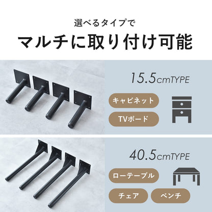 テーブル専用脚パーツ選べる4本セット　ダリオ15.5cm｜ユリガ40.5cm