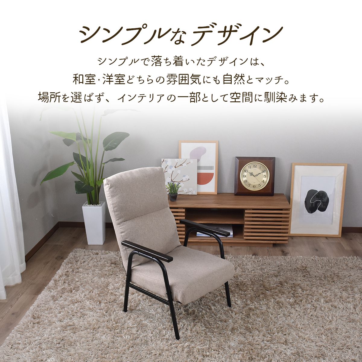 高座椅子　ゼイン