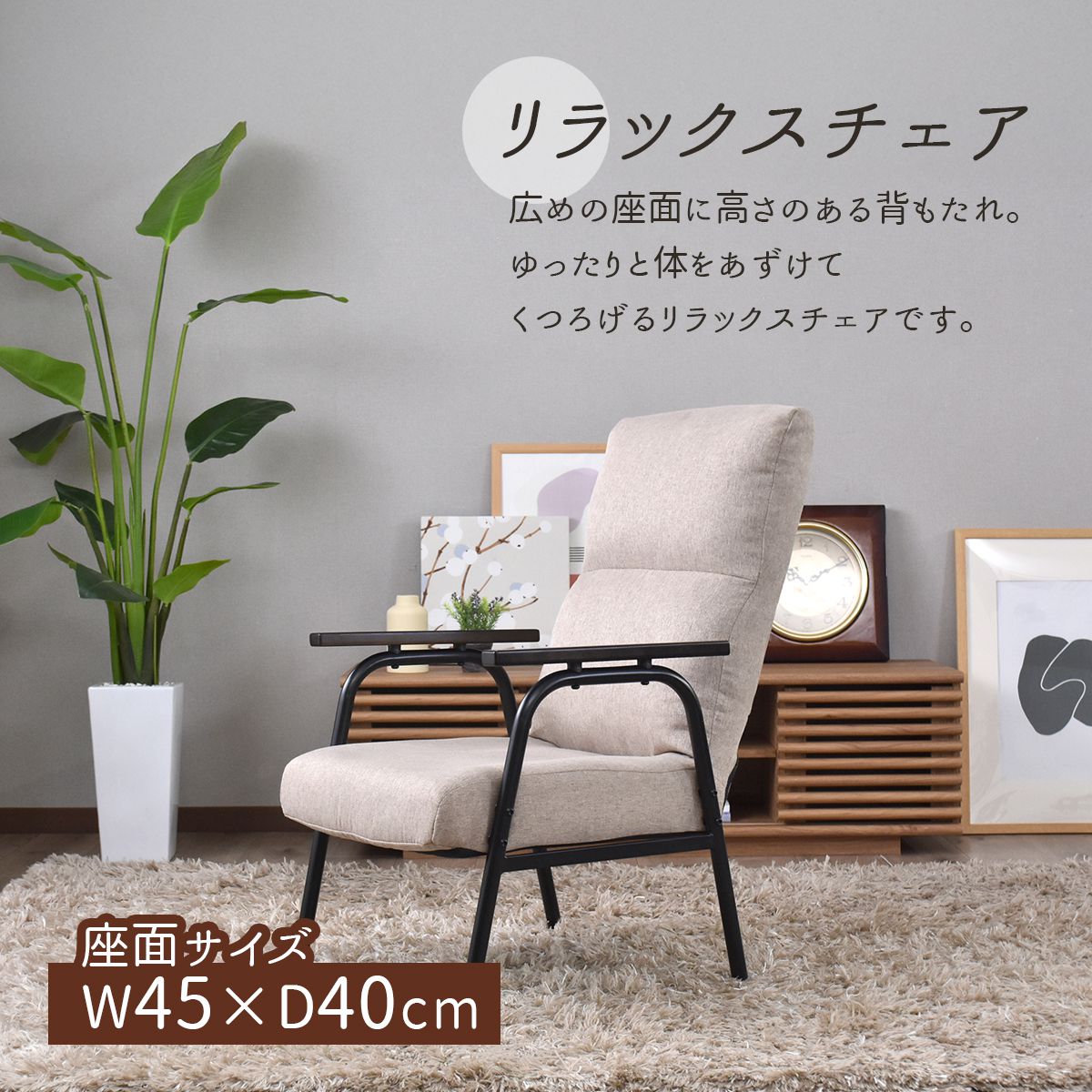 高座椅子　ゼイン