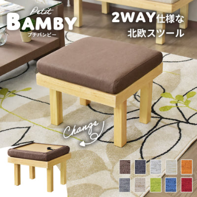 スツール コンパクト 天然木脚 プチバンビー 1P