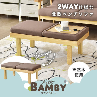 スツール プチバンビー2P