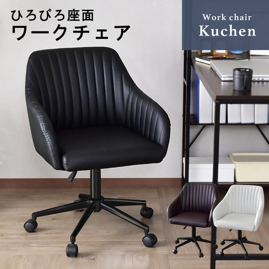 オフィスチェア クーヘン
