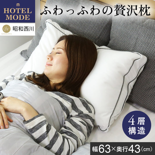 【幅60】ホテルモードまくらデラックス