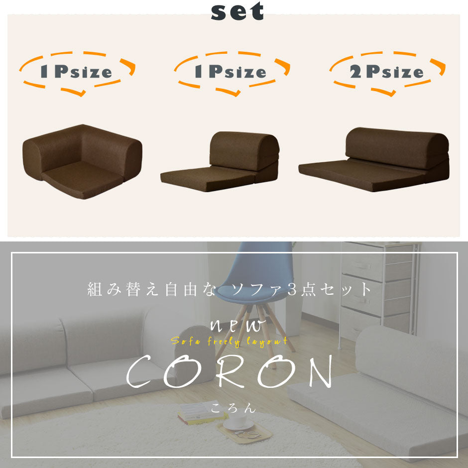 コーナーソファ  ローソファ NEWコロン