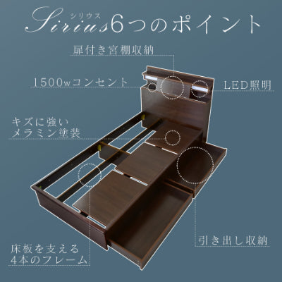 シングル ベッドフレーム シリウスS