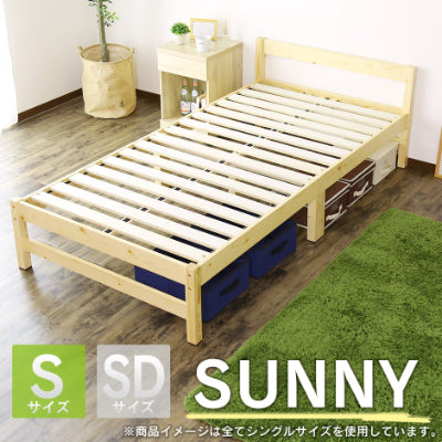 シングルベッド ベッドフレーム シングル 天然木パイン材使用 サニー 分割 S