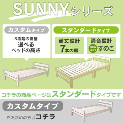 シングルベッド ベッドフレーム シングル 天然木パイン材使用 サニー 分割 S