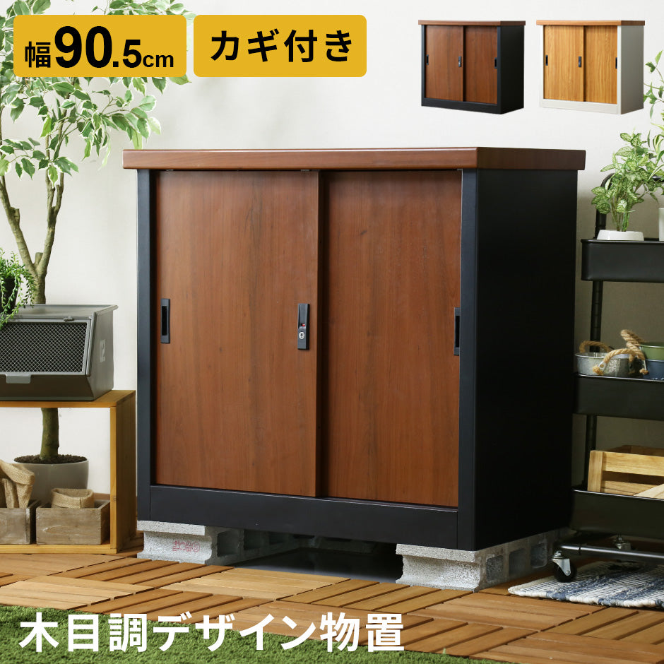 【幅90.5】 スチール収納 リモージュ