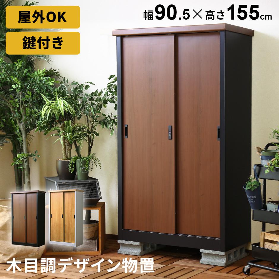 【幅90.5】 スチール収納 モントルイユ