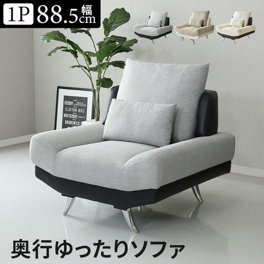 1人掛け ソファ ケアード1P