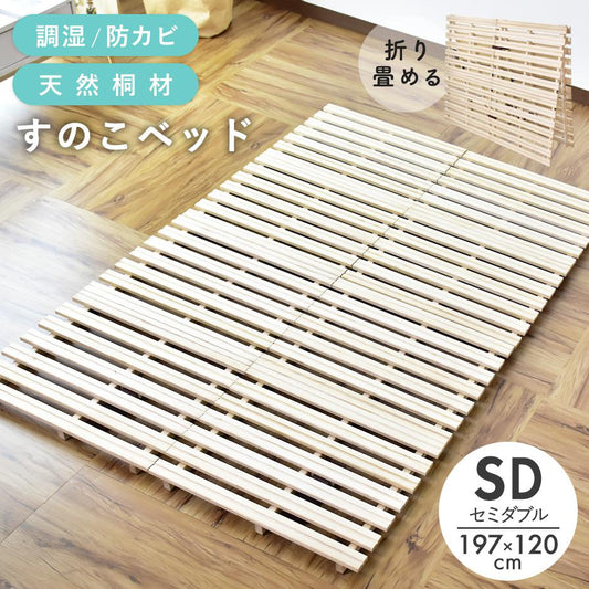セミダブル すのこベッド すのこ 天然桐 ダインリーSD