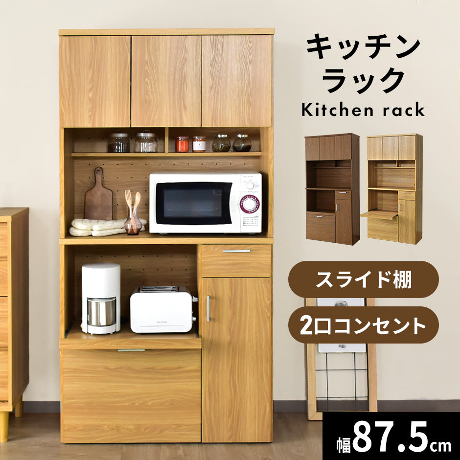 【幅90】キッチンボード カイハイタイプ