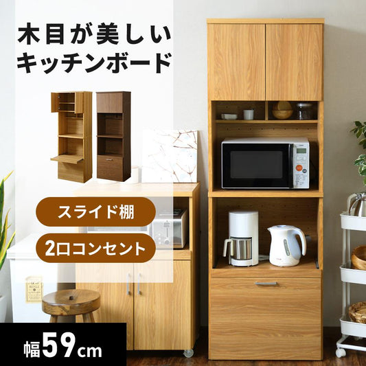 【幅60】 キッチンボード カイハイタイプ60