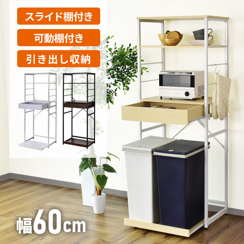 【幅60】キッチンラック  コーネル