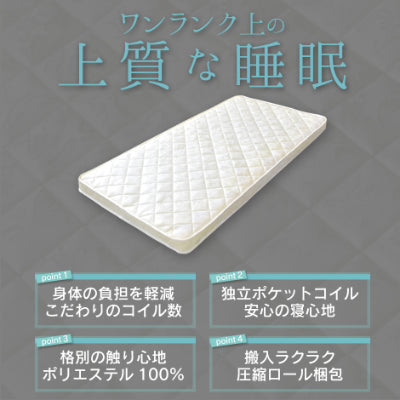 シングル マットレス こだわりの厚さ9cm ポケットコイル 圧縮ロール梱包 シャンテ S