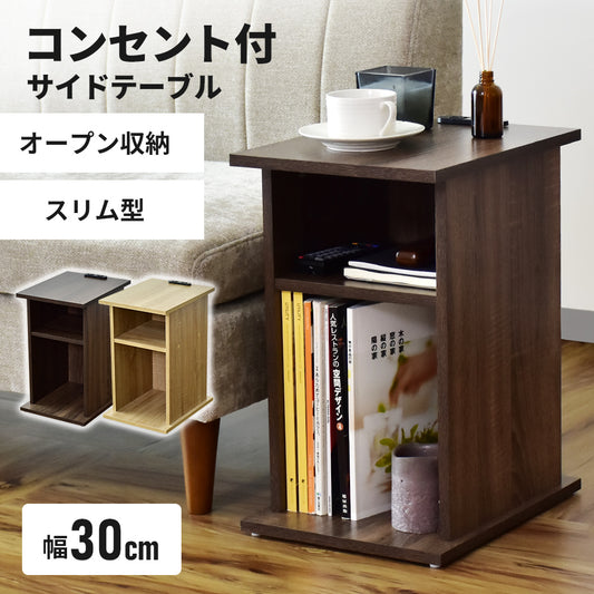 【幅30】サイドテーブル ライラオープン30cm