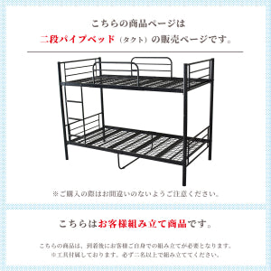 ベッド 二段ベッド シングル 2段ベッド パイプベッド タクト