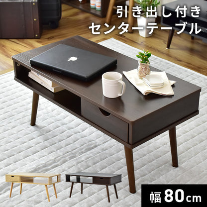 【幅80】 センターテーブル コブレンツ