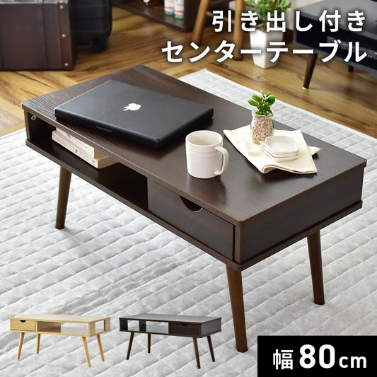 【幅80】 センターテーブル コブレンツ