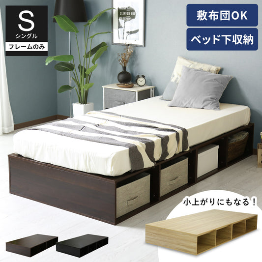シングルベッド 小上がり DIY 収納付き 布団可 シングルサイズ プルート S
