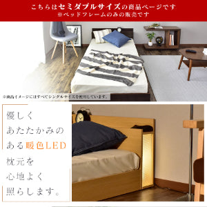 セミダブル ベッドフレーム 照明付き アリビオ ロータイプ SD