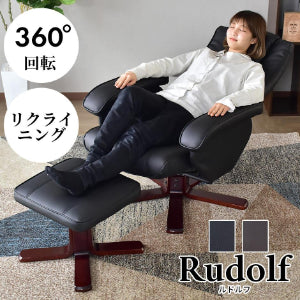 リクライニングチェア ルドルフ