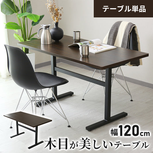 【幅125】 ダイニングテーブル バロン