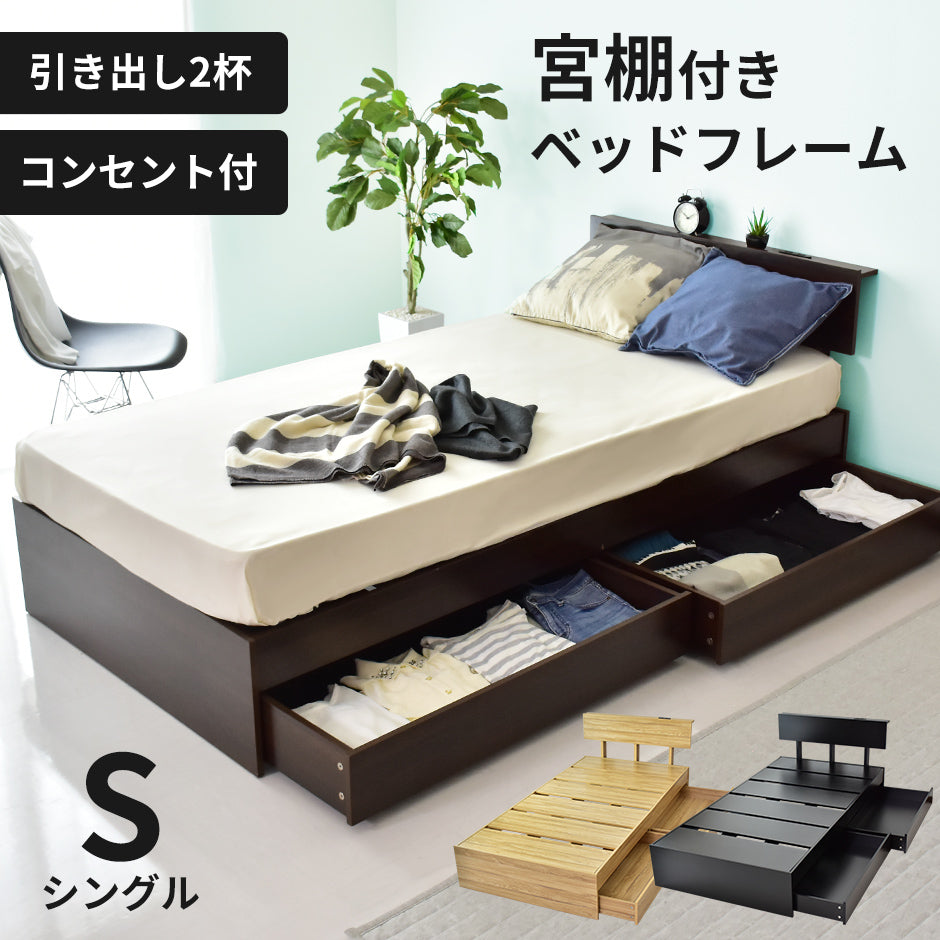 【シングル】 収納付きベッドフレーム セントレイS