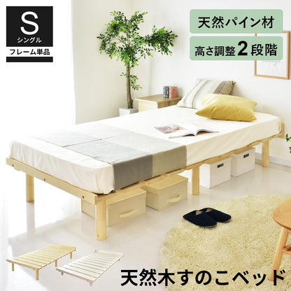 シングルベッド ベッドフレーム すのこベッド ベッド エイデン S