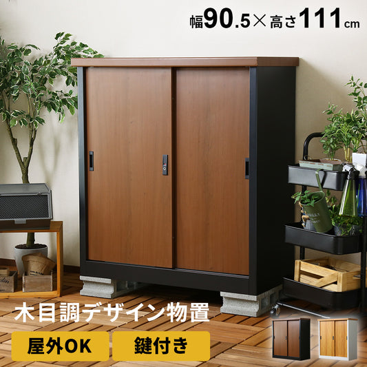 【幅90.5】 スチール収納 ミュルーズ