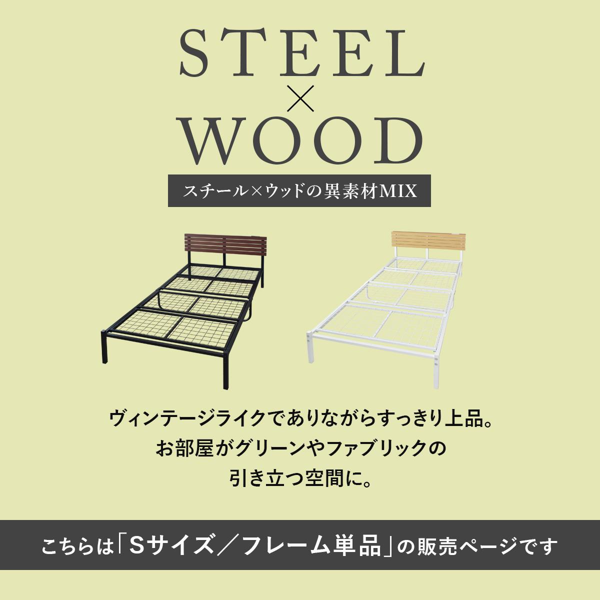 シングルベッド ベッドフレーム コンセント付 ヴィンテージ調 カルム S