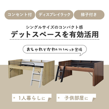 【シングル】 宮棚付きロフトベッド カルージュ