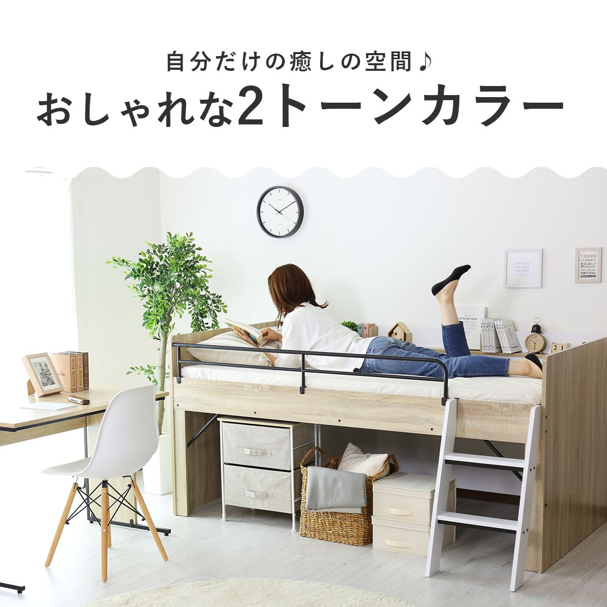 【シングル】 宮棚付きロフトベッド カルージュ