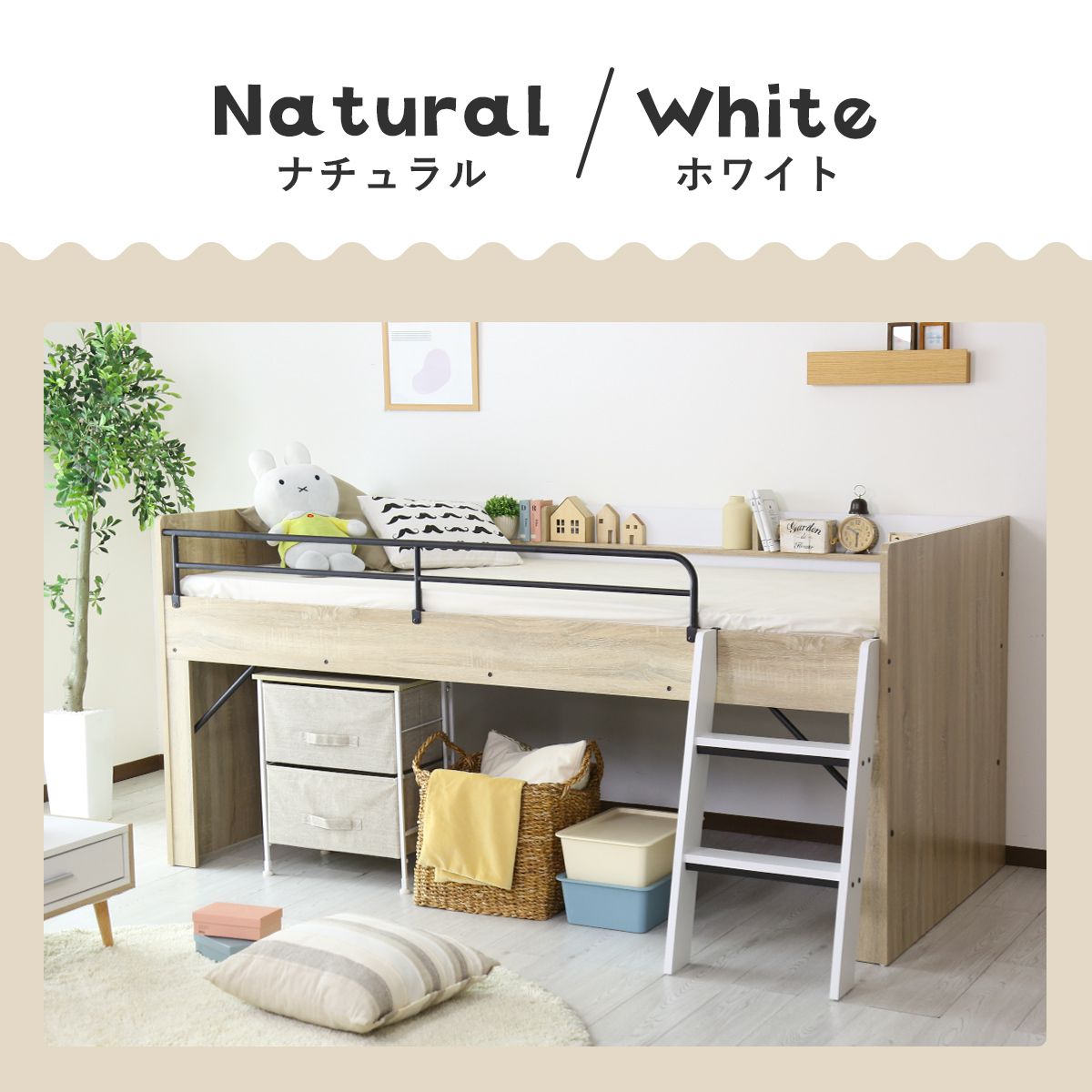 【シングル】 宮棚付きロフトベッド カルージュ