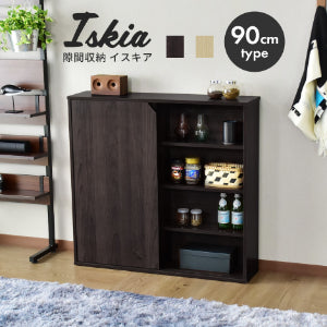 【幅90】 隙間収納 イスキア