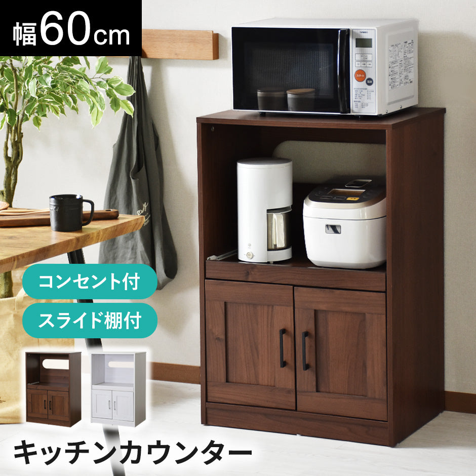 【幅60】 食器棚 リリーローオープン