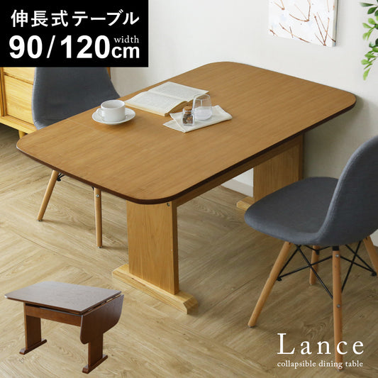 【幅90cm～120cm】 ダイニングテーブル ランス