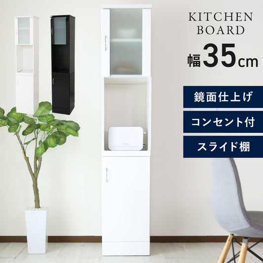 【幅35】キッチンボード アヌシー