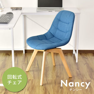 ダイニングチェア ナンシー