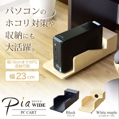 【幅23】PCスタンド  ピアワイド