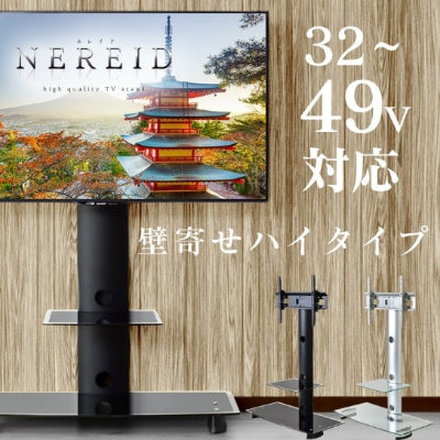 テレビスタンド テレビ台  ネレイド