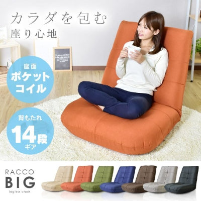 座椅子 ラッコビッグ