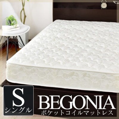ポケットコイルマットレス シングル ベゴニア S