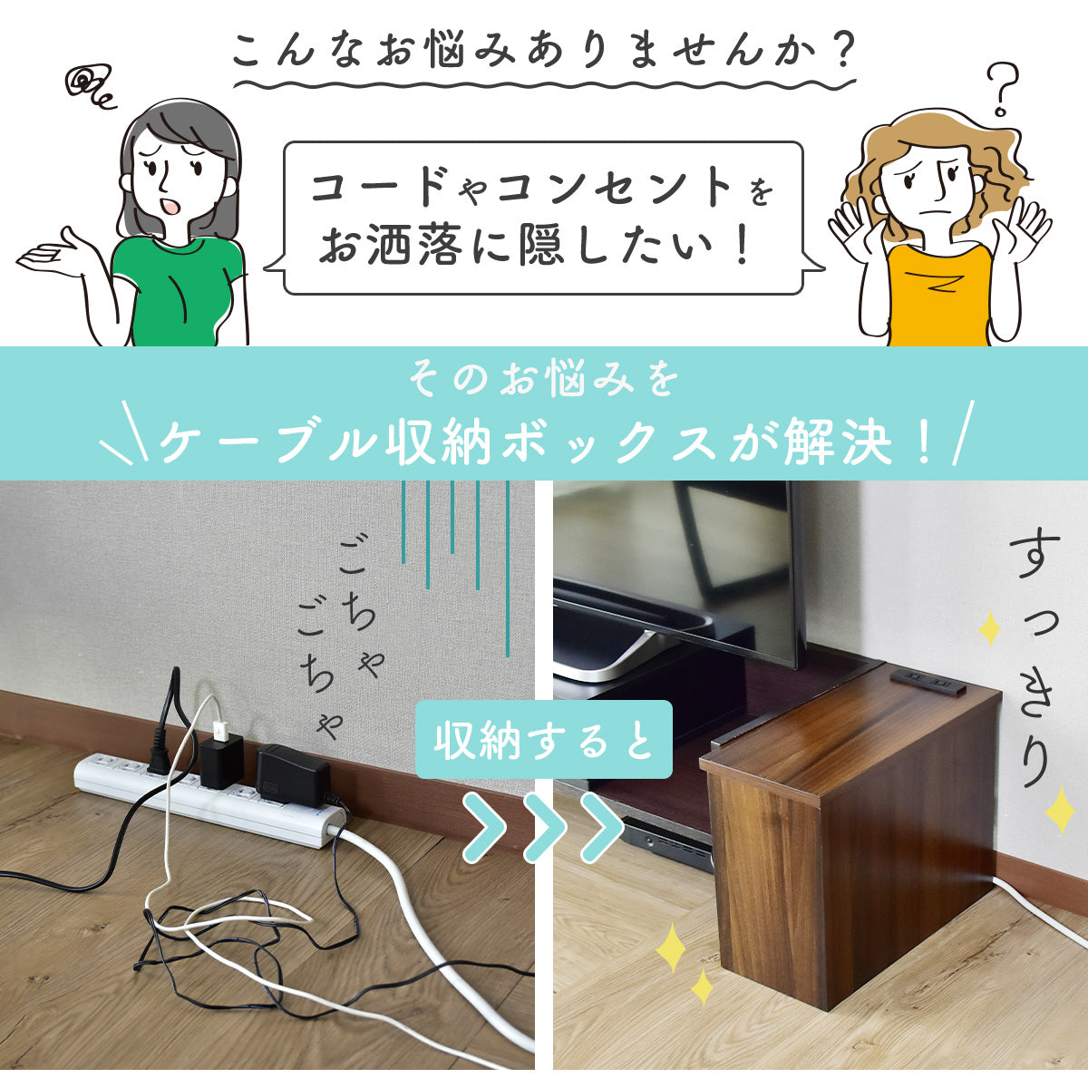 ケーブルボックス　チャココーナー