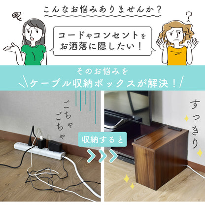 ケーブルボックス　チャココーナー