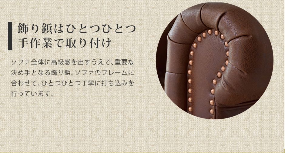 [幅205] ソファー 3人用 チェスターフィールド ヴィンテージ風 | クシャナ 3P