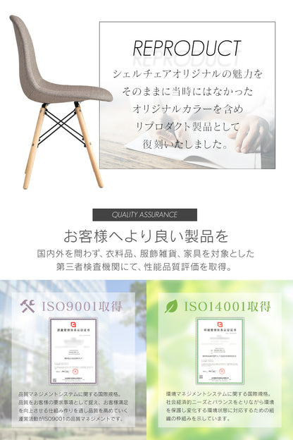 イームズチェア (2脚セット) DSW Fabric