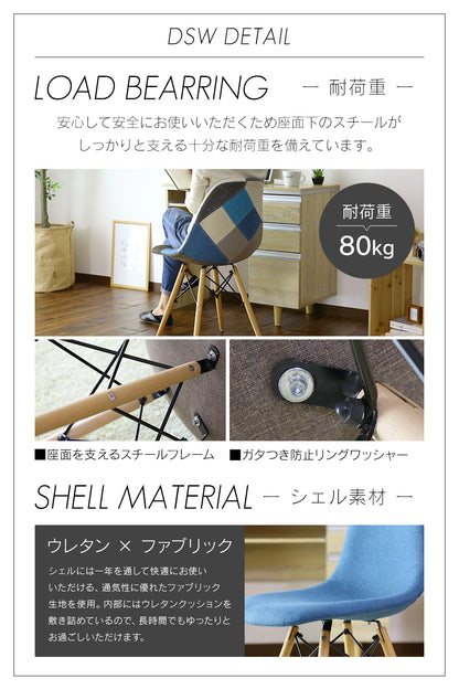 イームズチェア (2脚セット) DSW Fabric