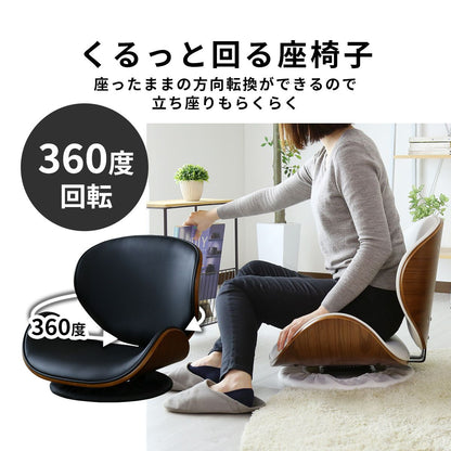 座椅子 回転座椅子 ラウンジチェア 木目柄 レザー クッション かわいい 曲木 アレン